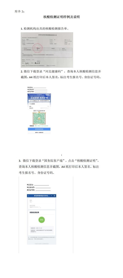 核酸检测证明样例及说明_01_看图王 核酸检测证明样例及说明_01_看图王