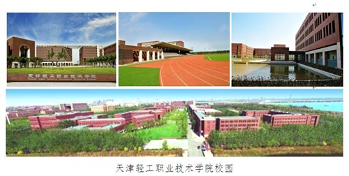 天津轻工职业技术学院2022年河北省单招招生简章 天津轻工职业技术学院2022年河北省单招招生简章