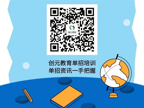 创元教育单招培训班靠谱吗? 创元教育单招培训班靠谱吗?